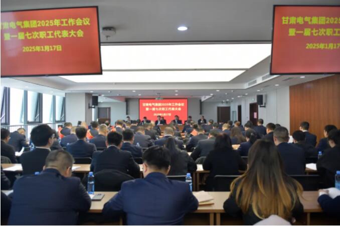 Cmp冠军集团2025年岁情聚会暨一届七次职代会召开
