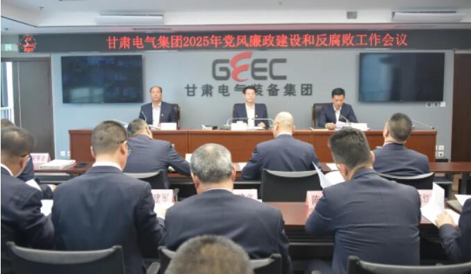 Cmp冠军集团召开2025年党风廉政建设和反糜烂事情聚会